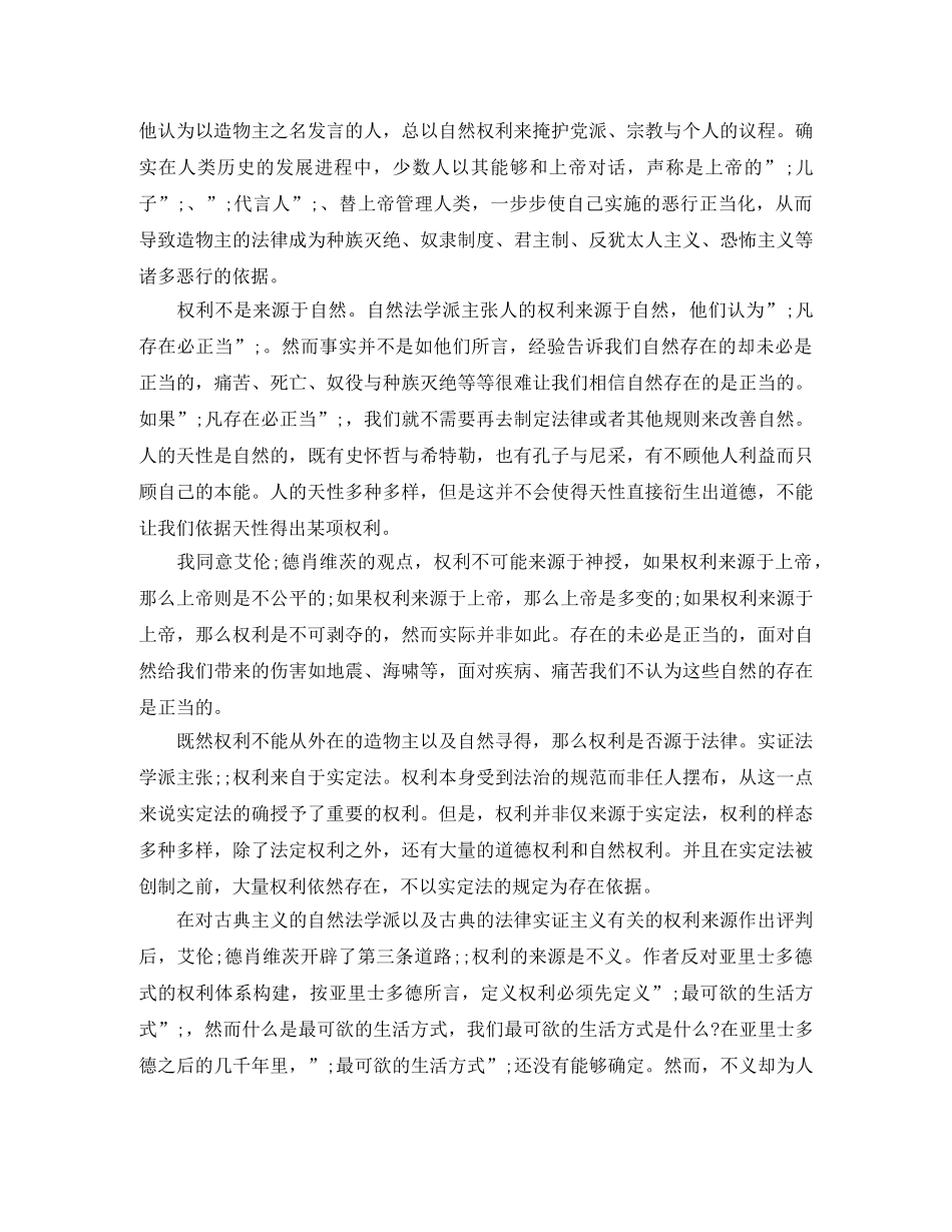 读《你的权利从哪里来》有感-不义乃权利之源 _第2页