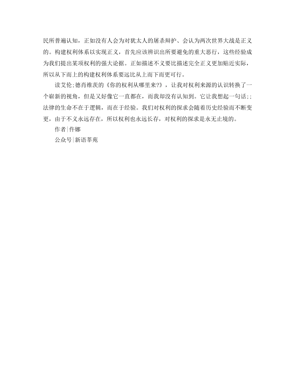 读《你的权利从哪里来》有感-不义乃权利之源 _第3页
