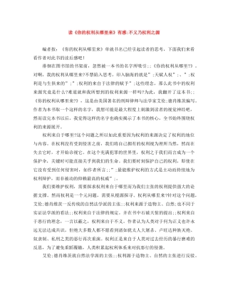 读《你的权利从哪里来》有感-不义乃权利之源 