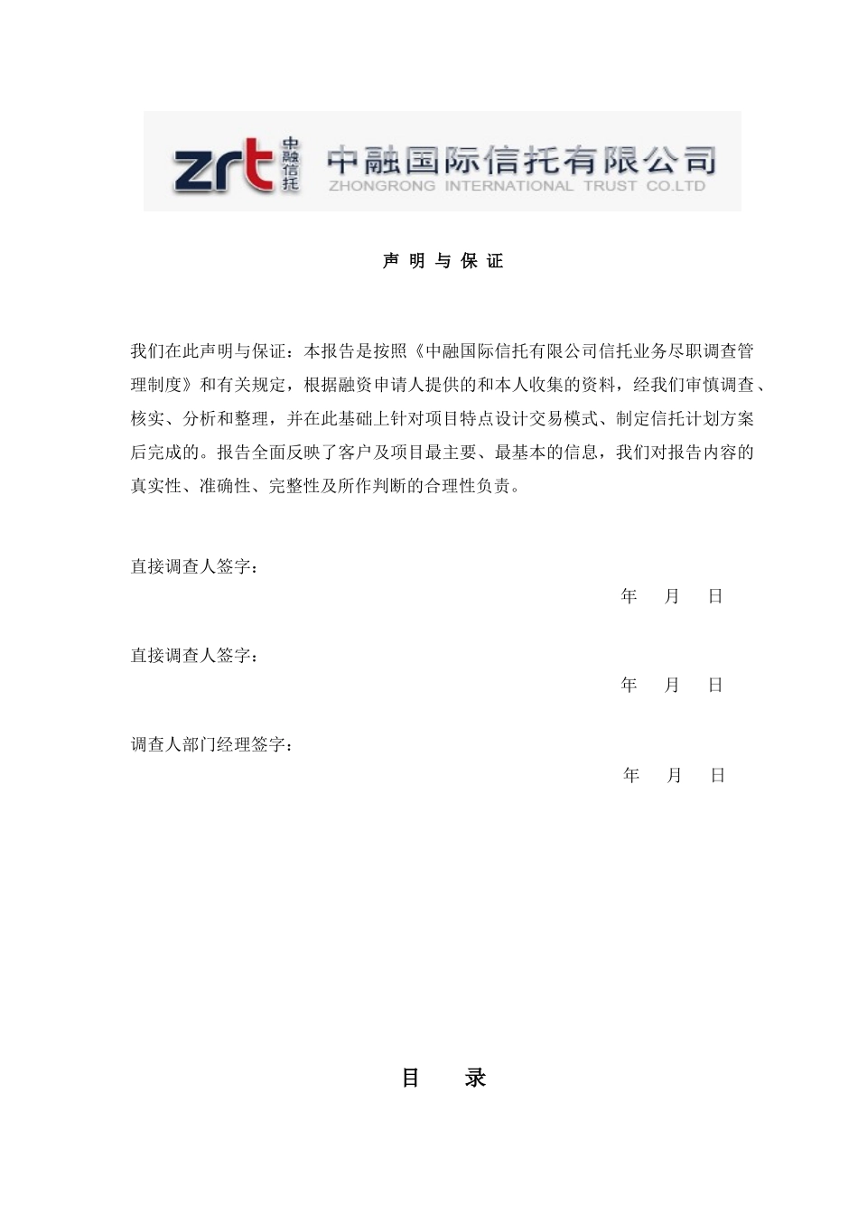 中融信托融康产业园区财产权信托计划尽职调查_第2页