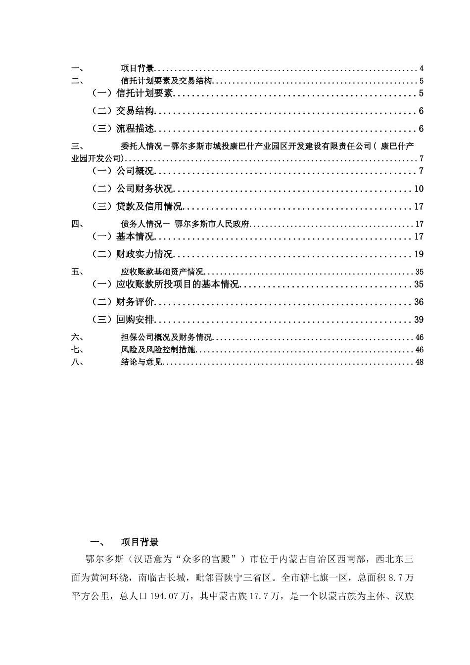 中融信托融康产业园区财产权信托计划尽职调查_第3页