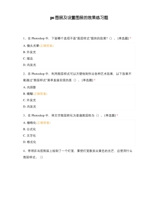 ps图层及设置图层的效果练习题