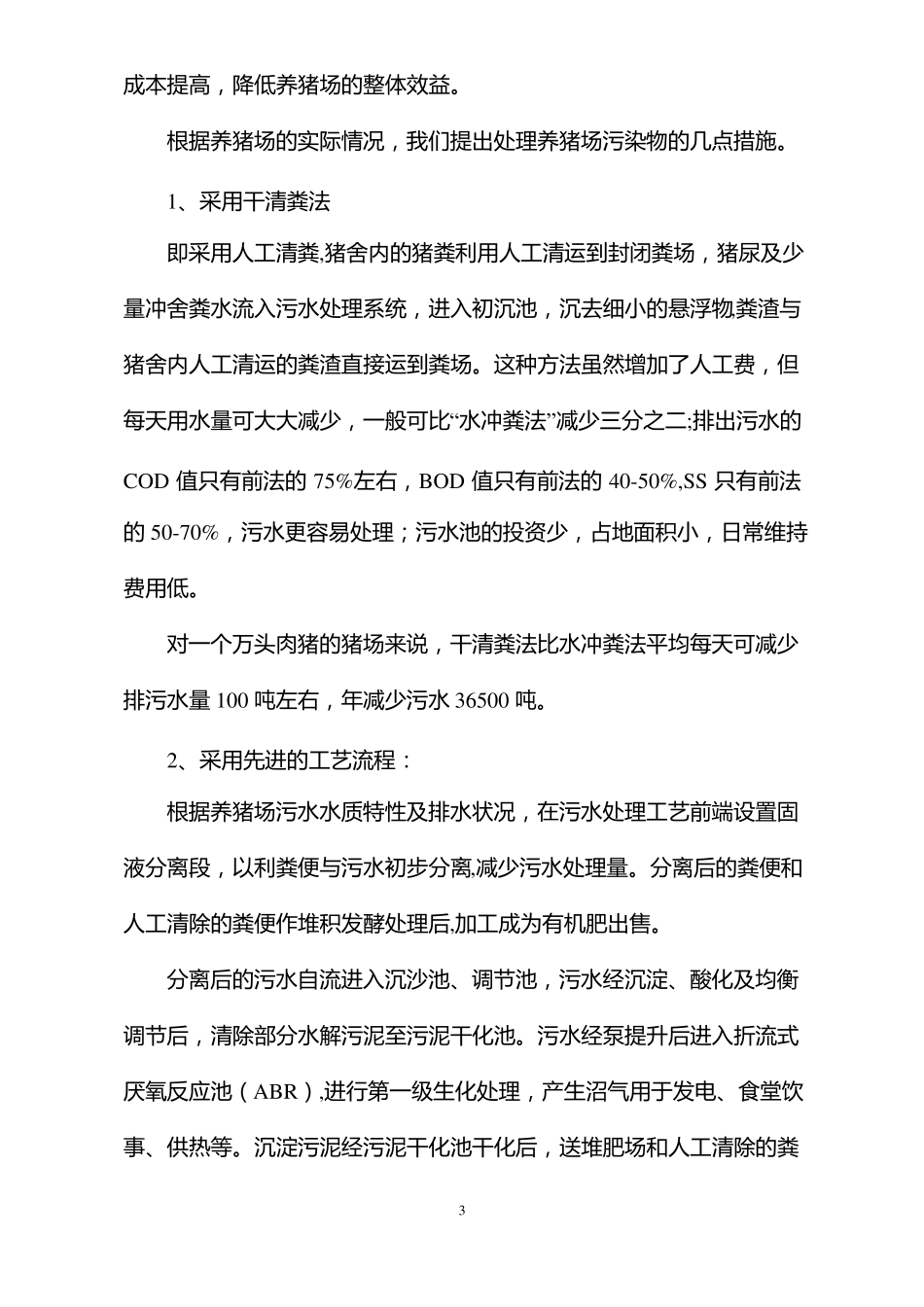 养猪场污水处理方案_第3页