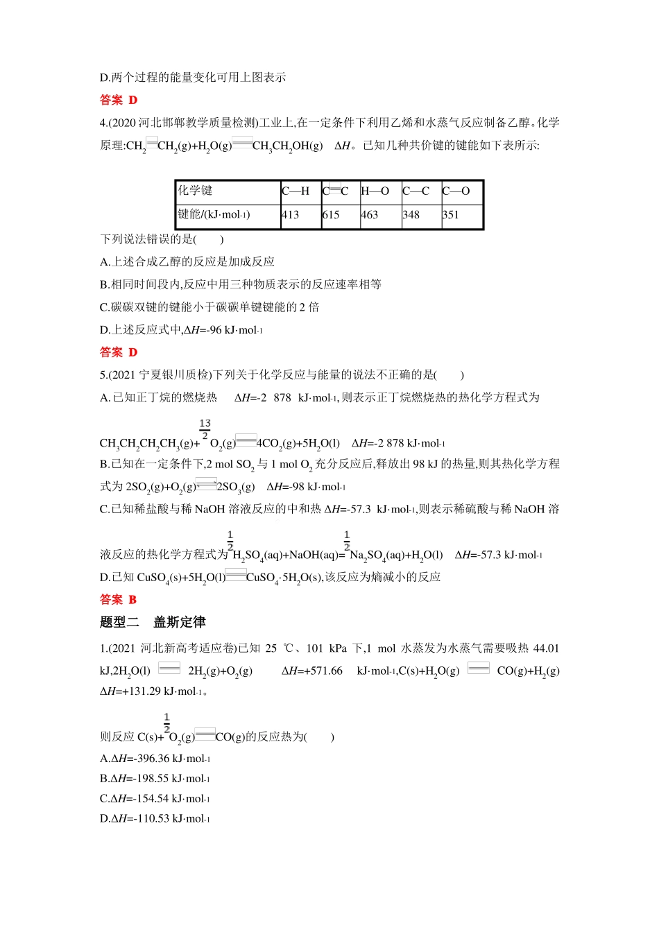 专题10化学反应与能量-2022年高考化学二轮复习重点专题常考点突破练_第2页