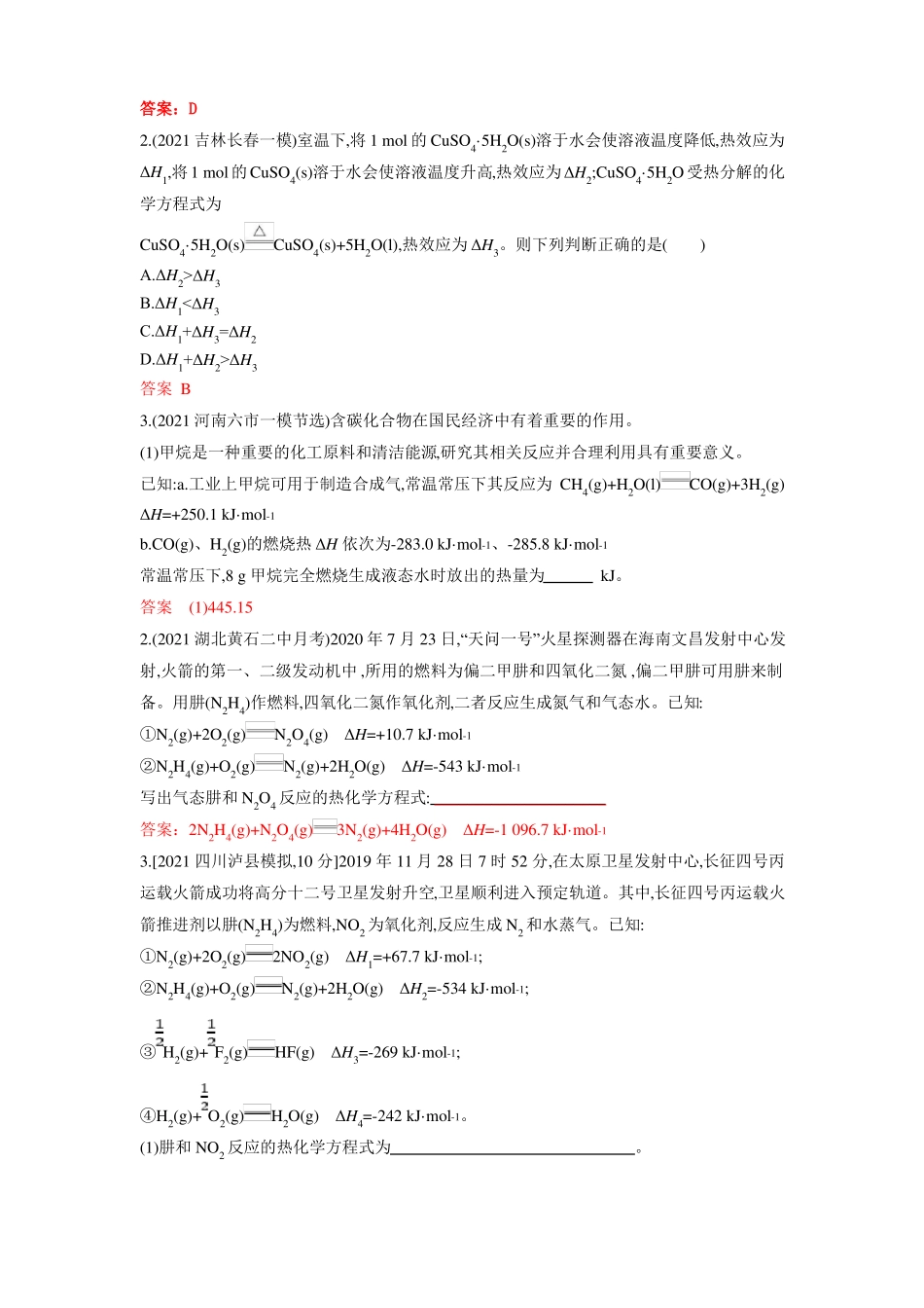 专题10化学反应与能量-2022年高考化学二轮复习重点专题常考点突破练_第3页
