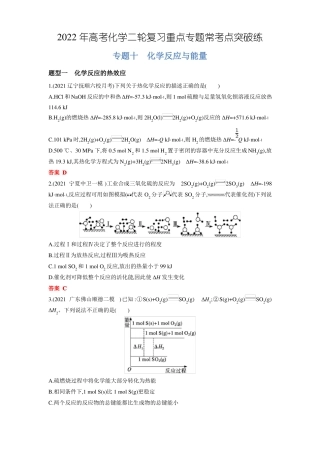 专题10化学反应与能量-2022年高考化学二轮复习重点专题常考点突破练