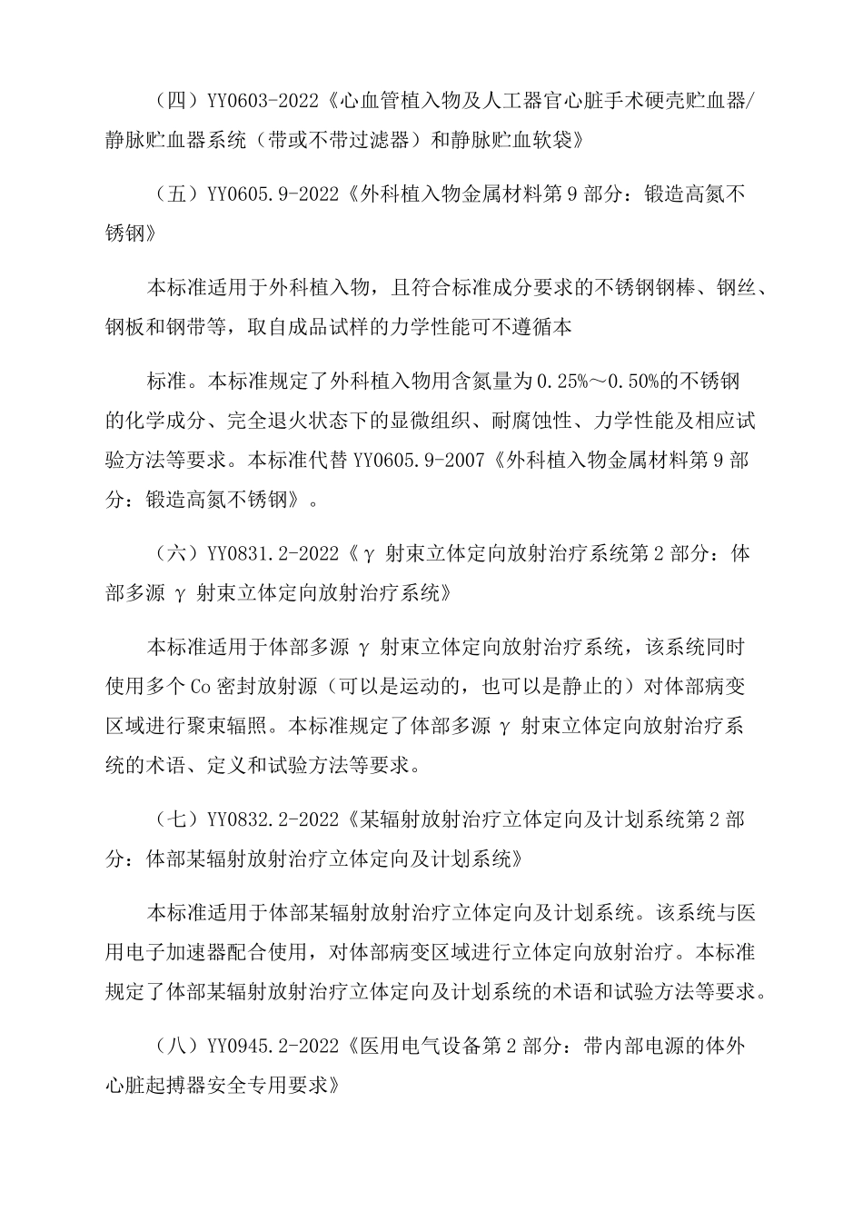 YY0572022血液透析及相关治疗用水等标准_第2页