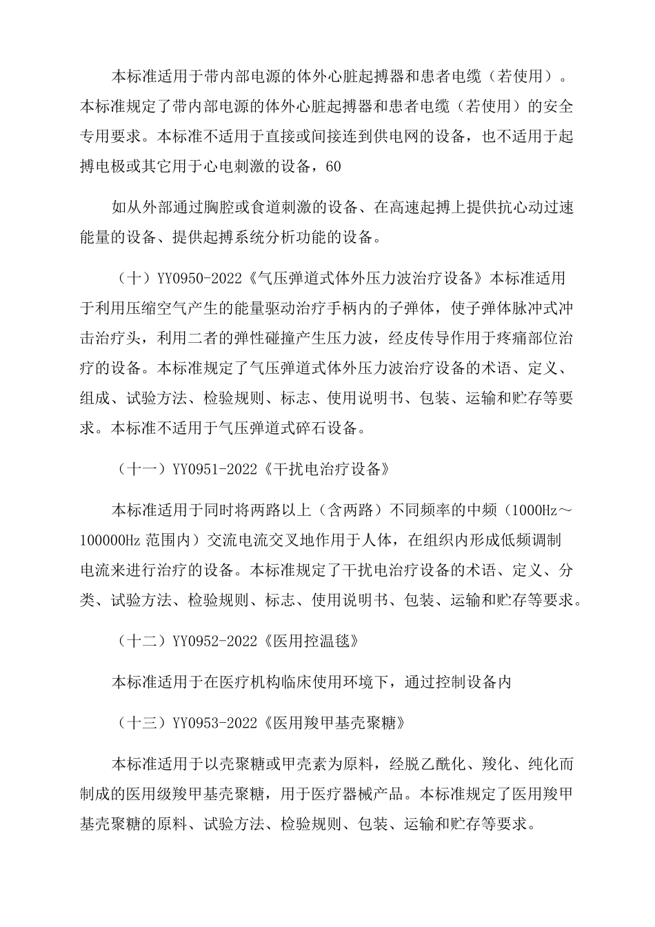 YY0572022血液透析及相关治疗用水等标准_第3页