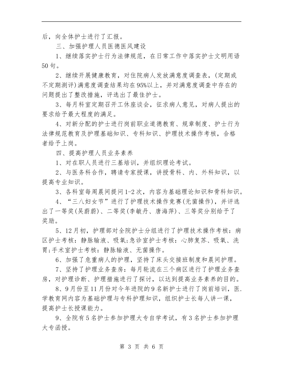 心内科护理个人工作总结_第3页