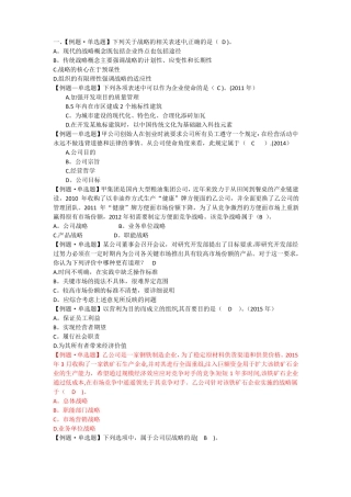 公司战略与风险管理单选题及答案