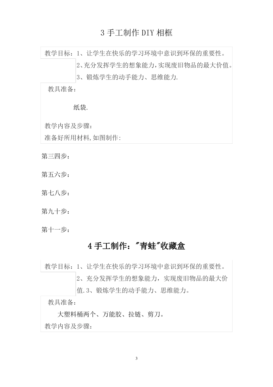小学生手工制作教案_第3页
