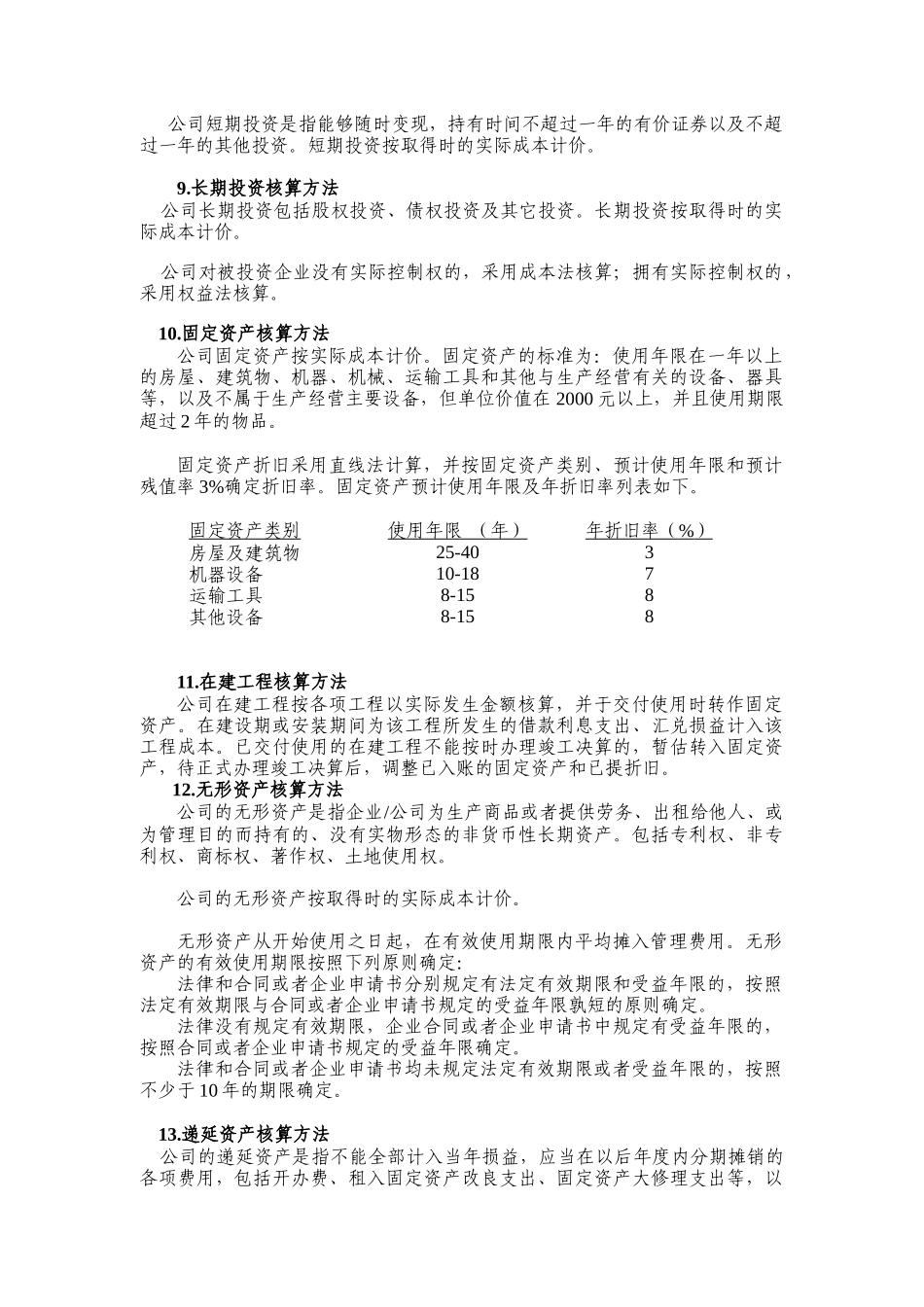 江西小龙钨业有限公司-会计报表附注_第2页