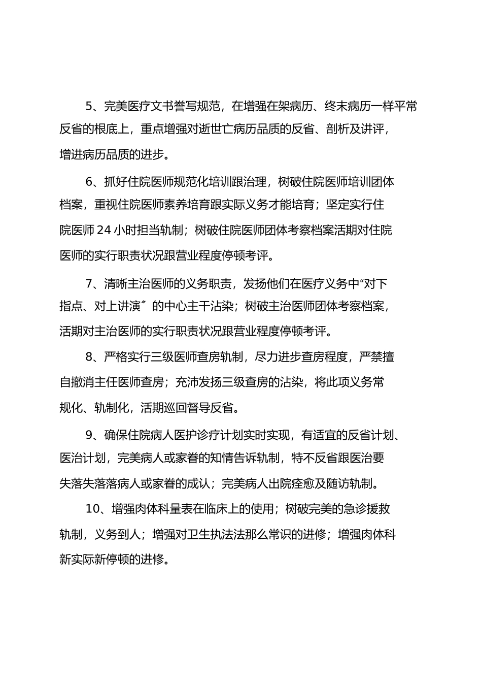 医疗质量管理和持续改进计划_第2页