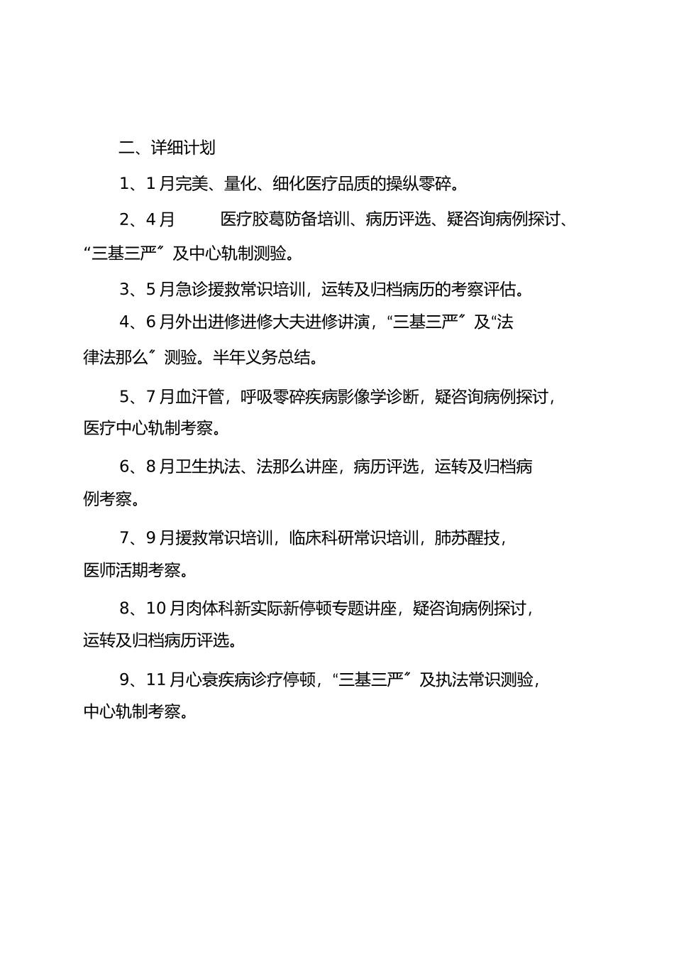 医疗质量管理和持续改进计划_第3页