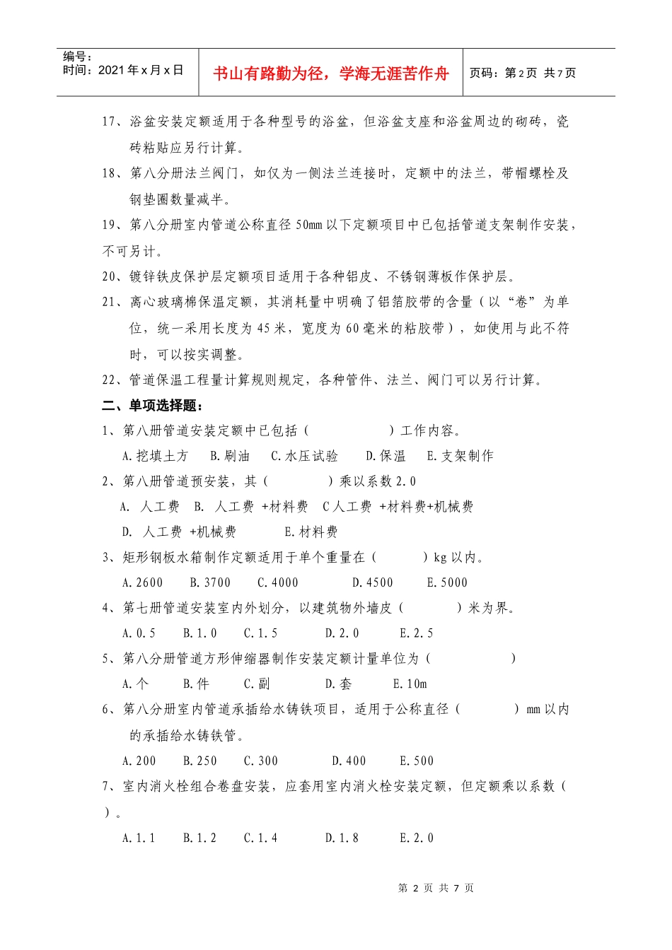 管道安装预算练习题_第2页