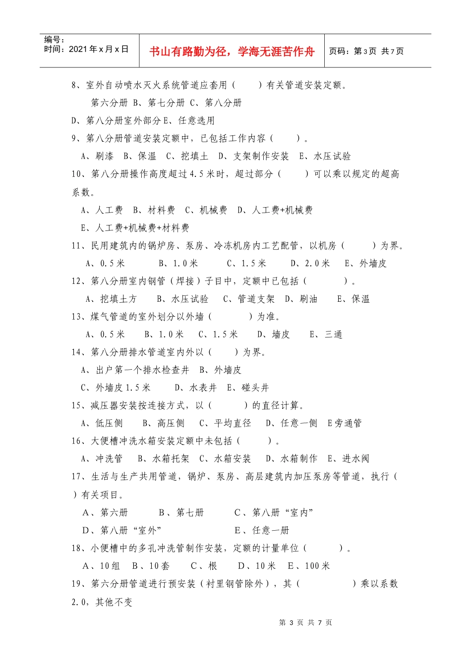 管道安装预算练习题_第3页