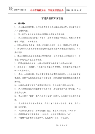管道安装预算练习题