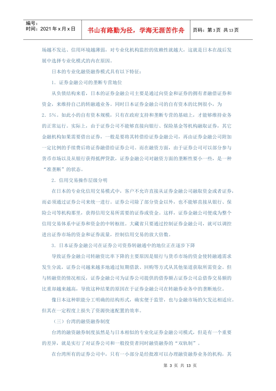 我国证券公司融资融券制度研究融资决策论文_第3页