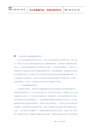我国证券公司融资融券制度研究融资决策论文