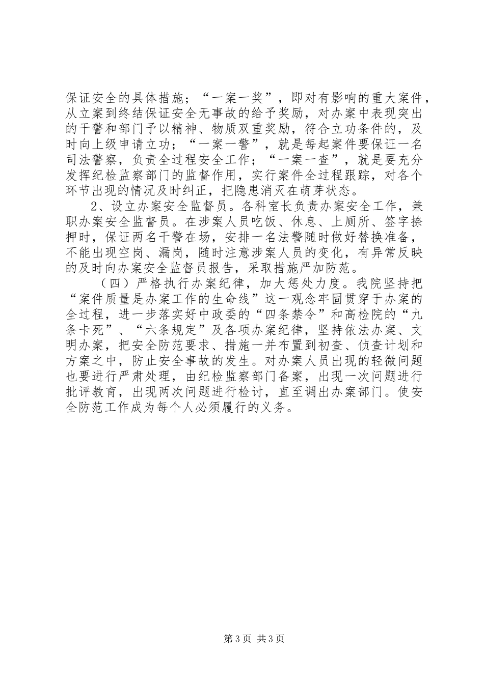 检察院开展办案安全检查活动的情况汇报_第3页