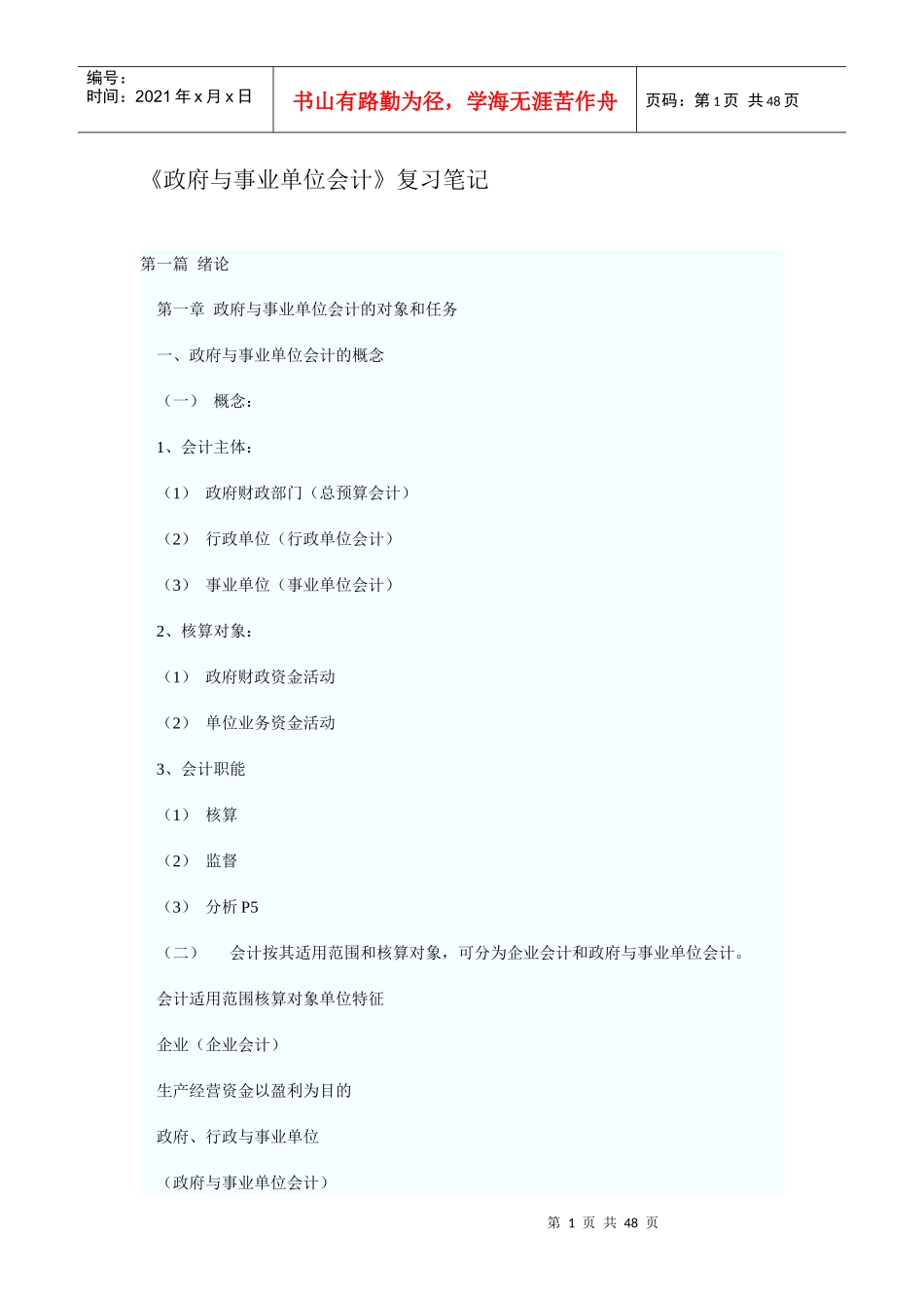 政府与事业单位会计_第1页