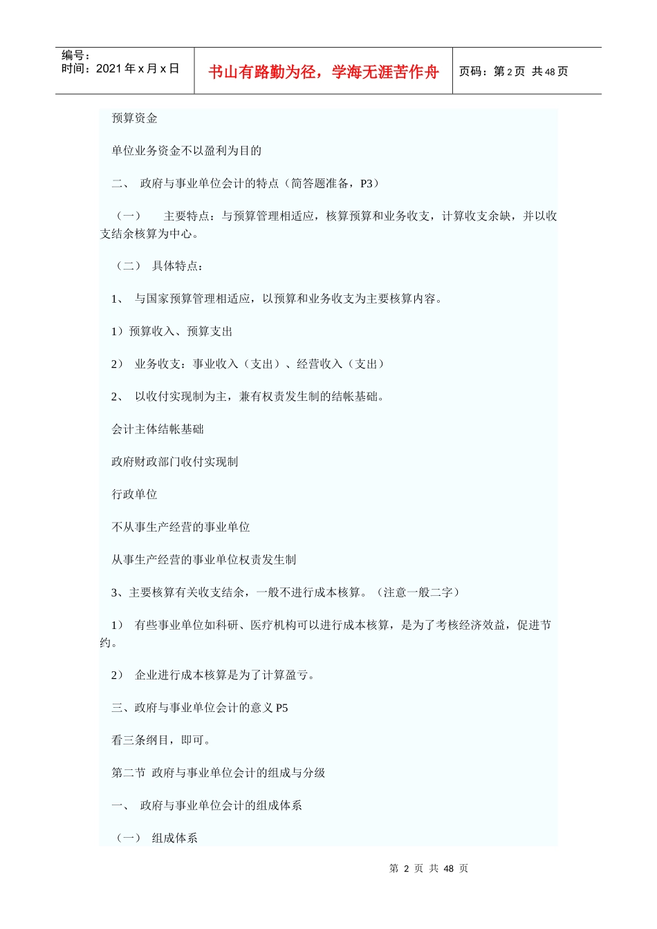 政府与事业单位会计_第2页