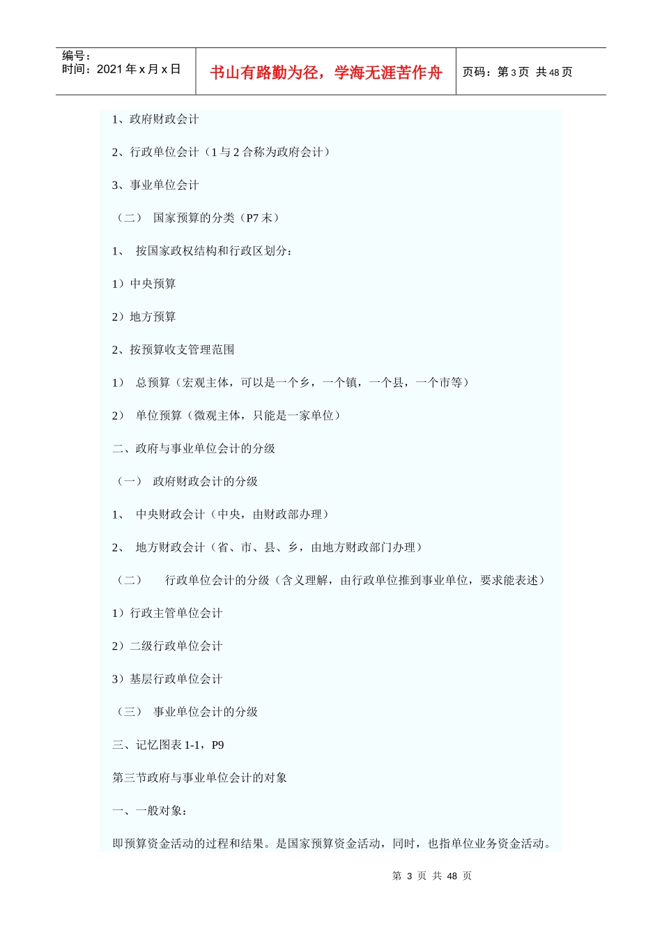 政府与事业单位会计_第3页
