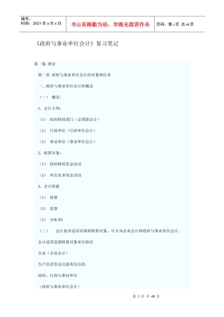 政府与事业单位会计
