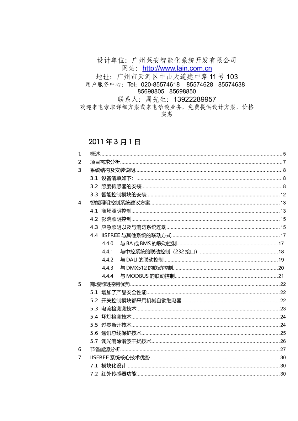 智能照明控制系统解决方案_第2页