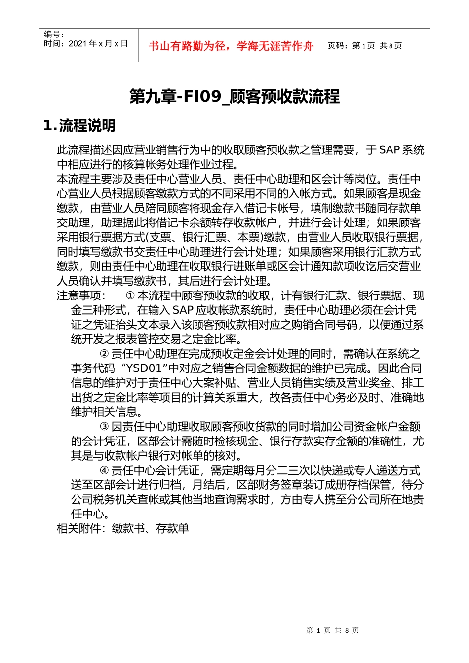 某公司SAP实施专案之顾客预收款流程_第1页