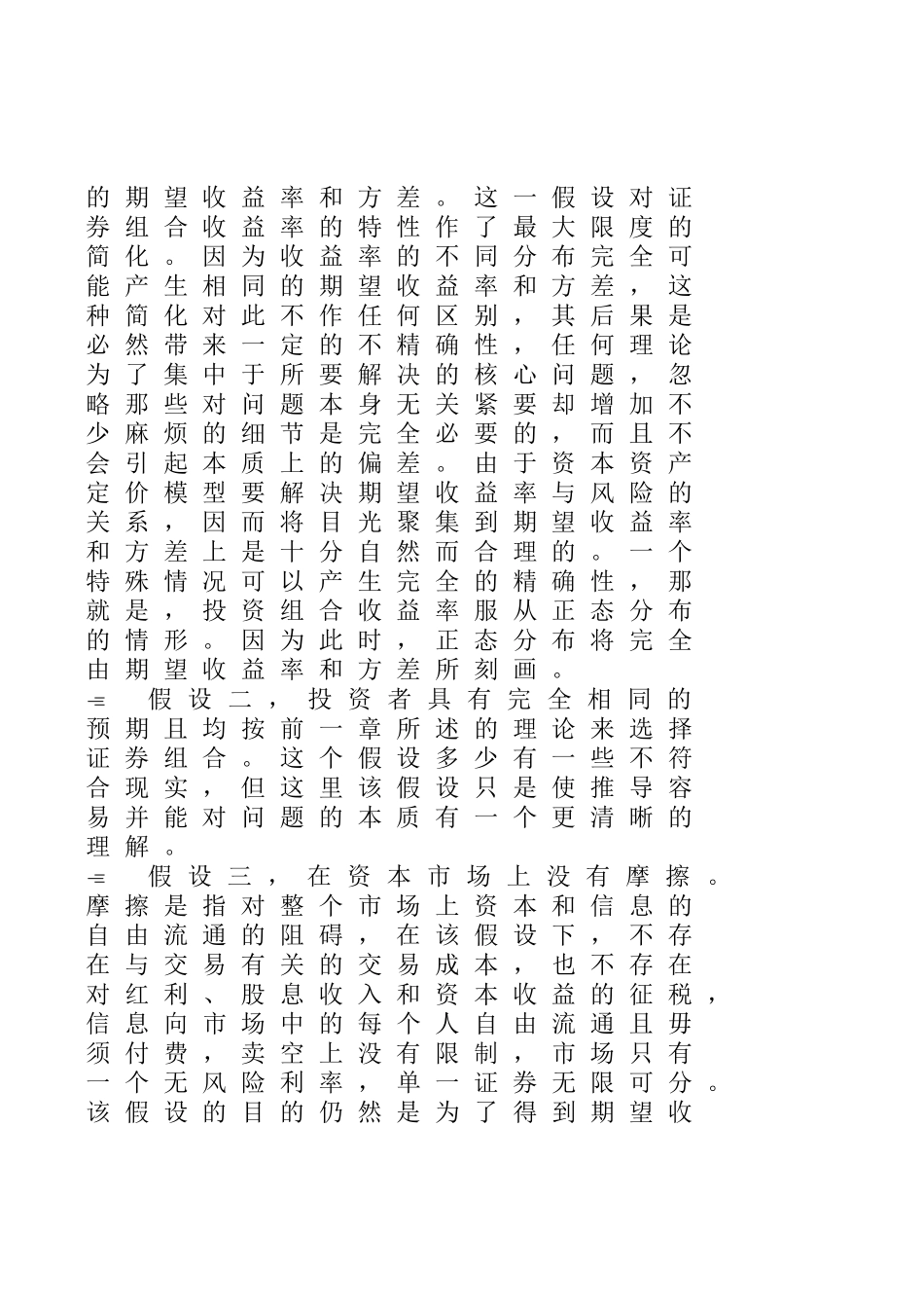 资本资产定价模型_第2页