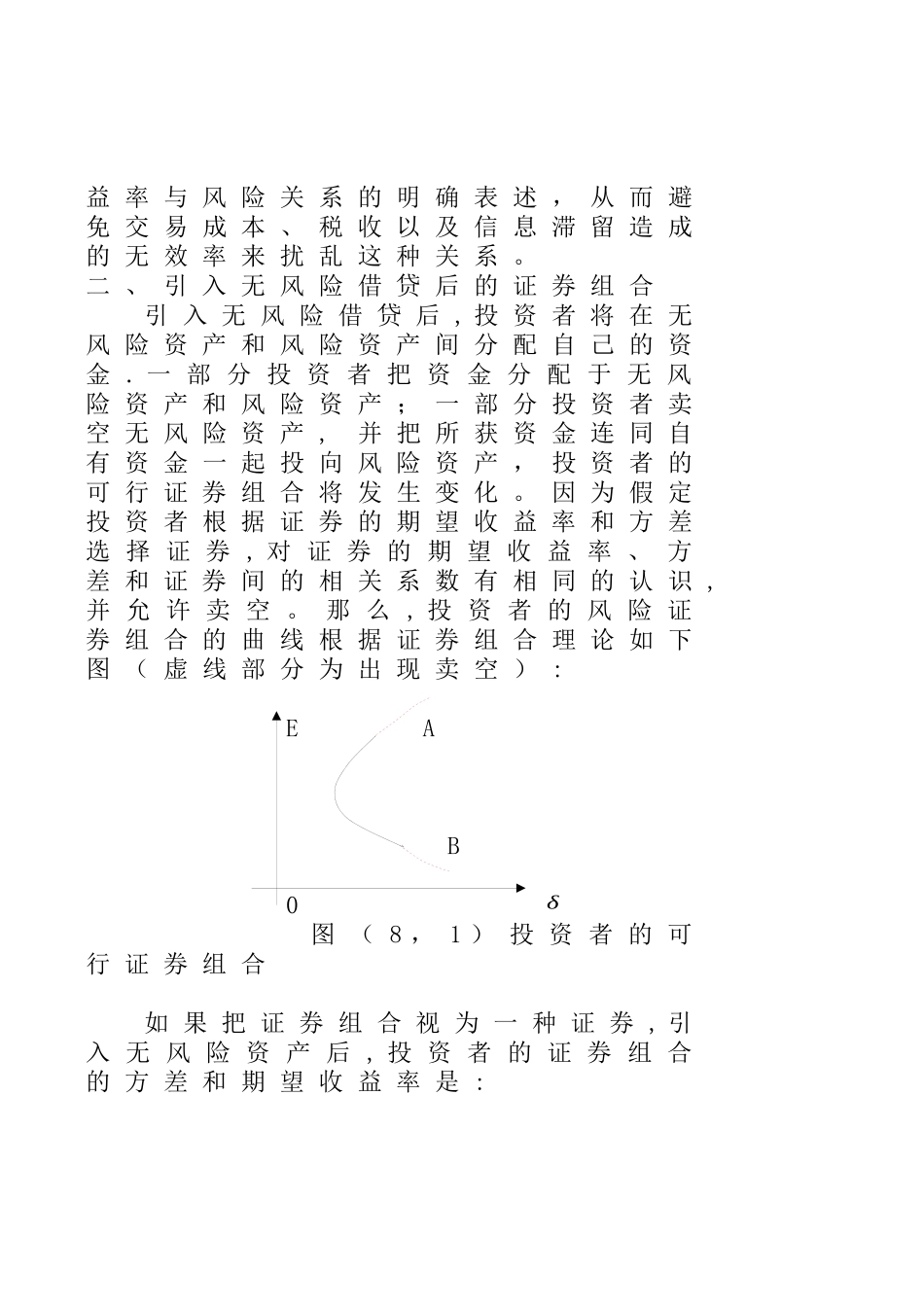资本资产定价模型_第3页