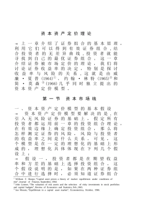 资本资产定价模型
