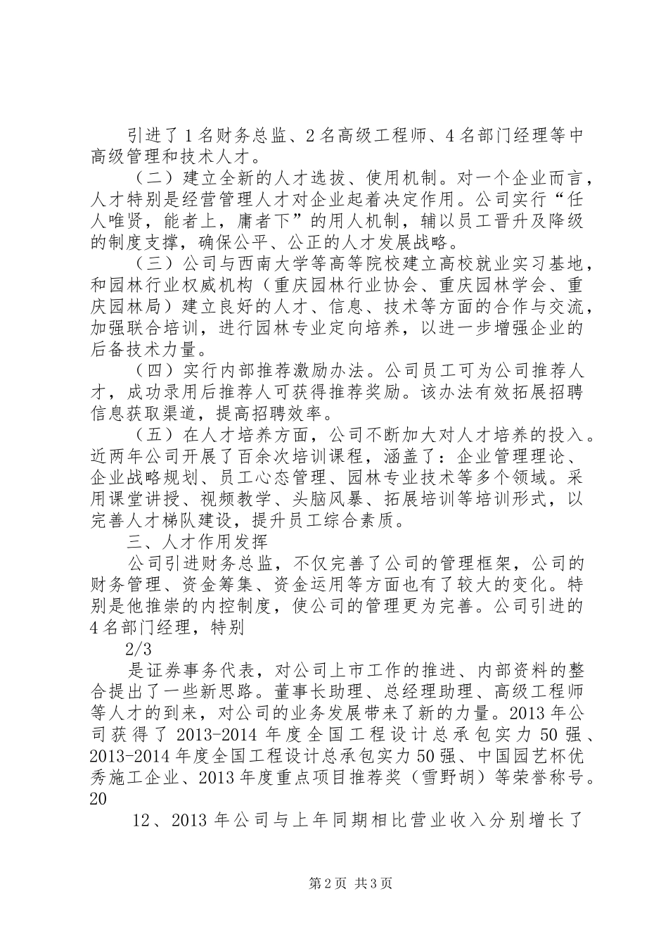 华宇园林关于人才引进与培养的工作报告_第2页
