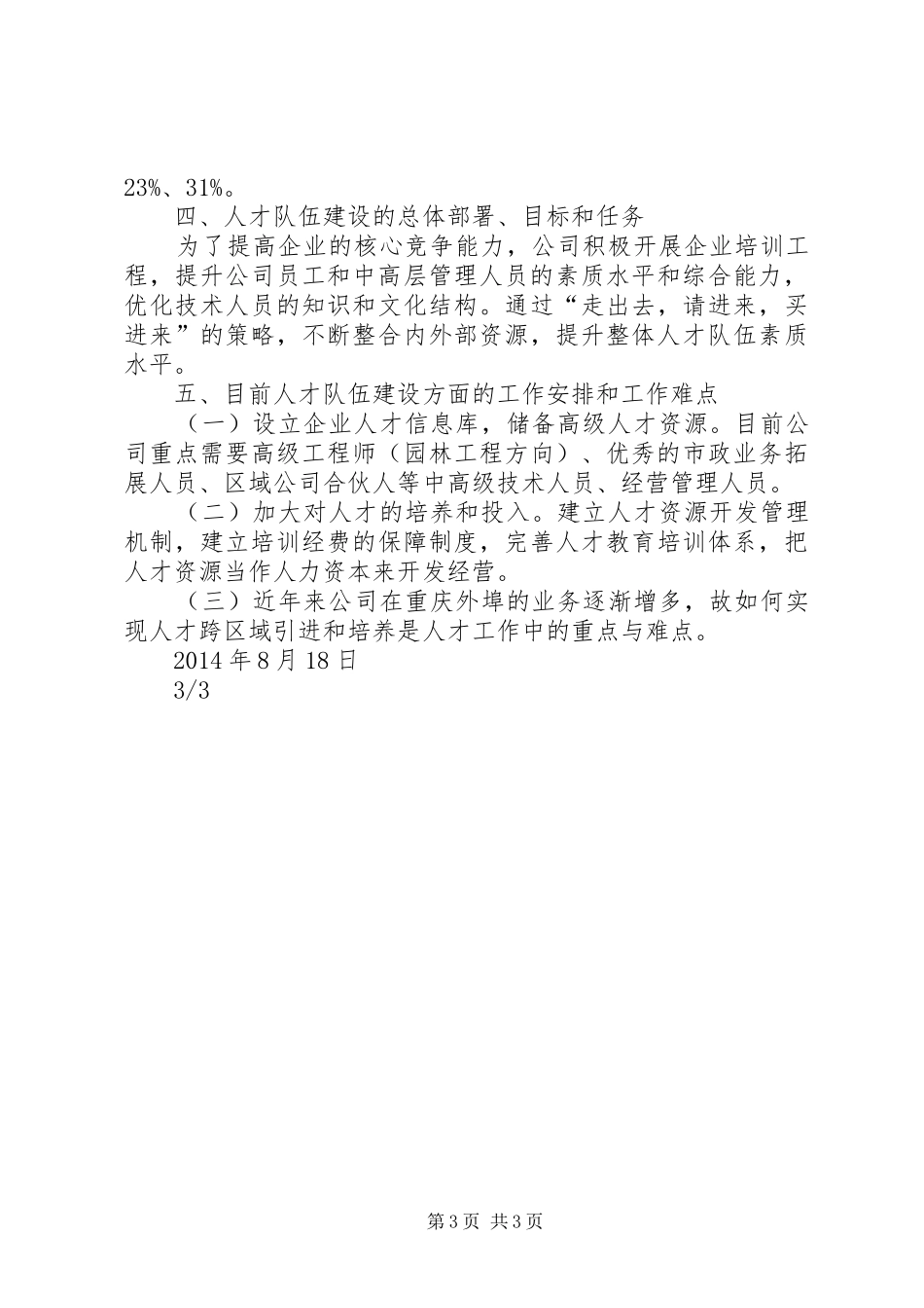 华宇园林关于人才引进与培养的工作报告_第3页