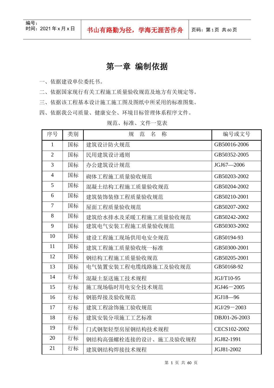 钢结构控制中心施工方案_第1页