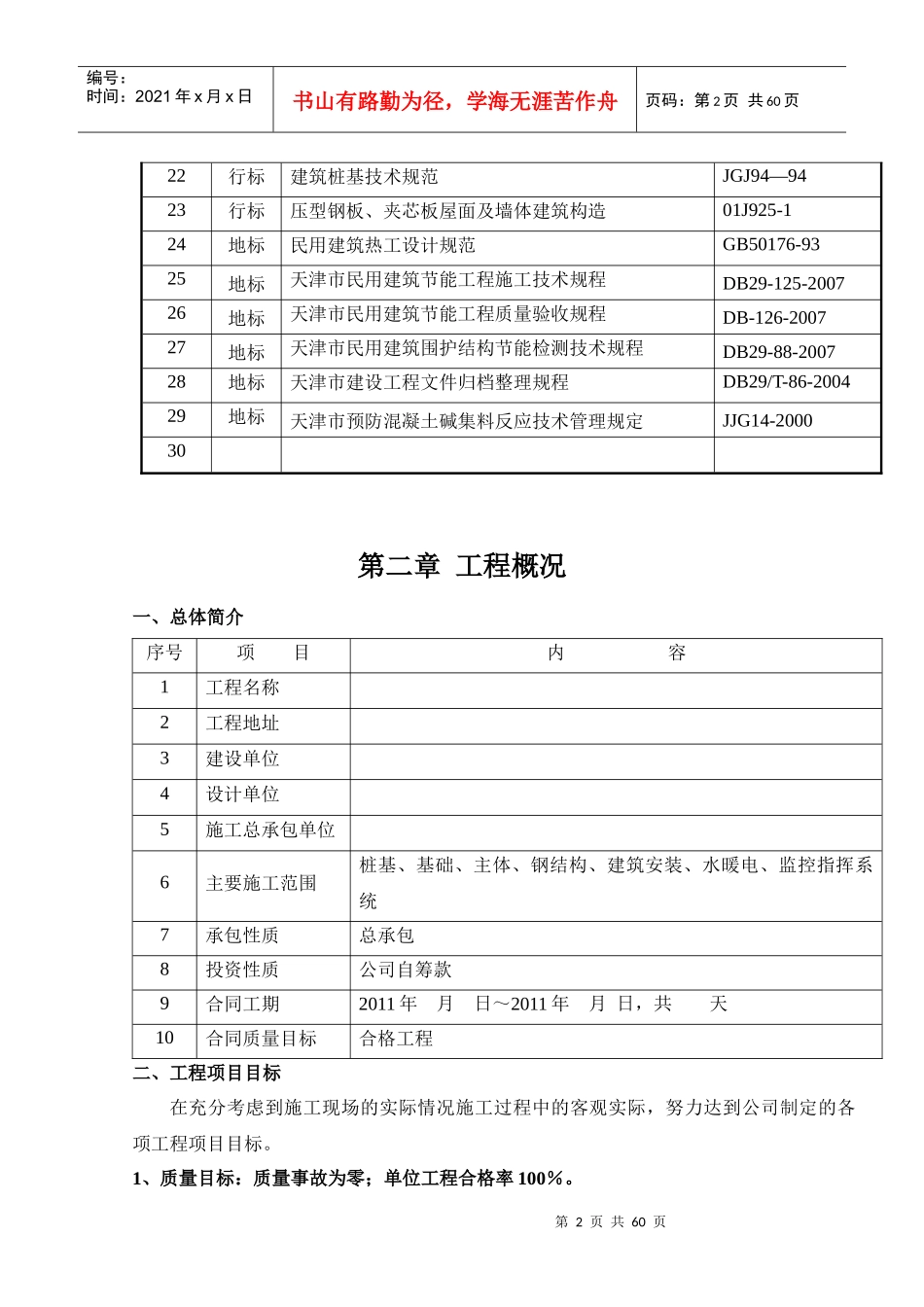 钢结构控制中心施工方案_第2页