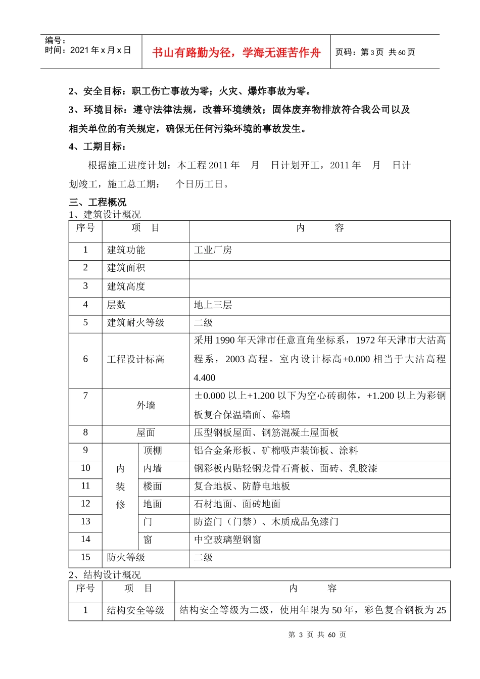 钢结构控制中心施工方案_第3页