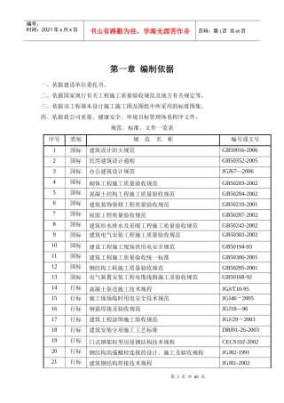 钢结构控制中心施工方案