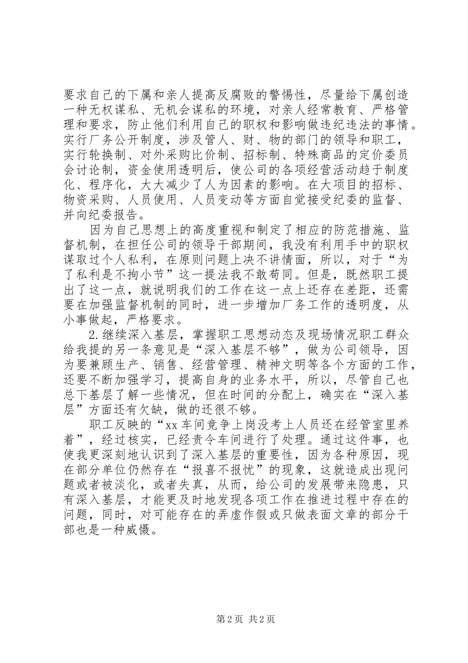 民主评议意见整改措施报告 (14)_第2页