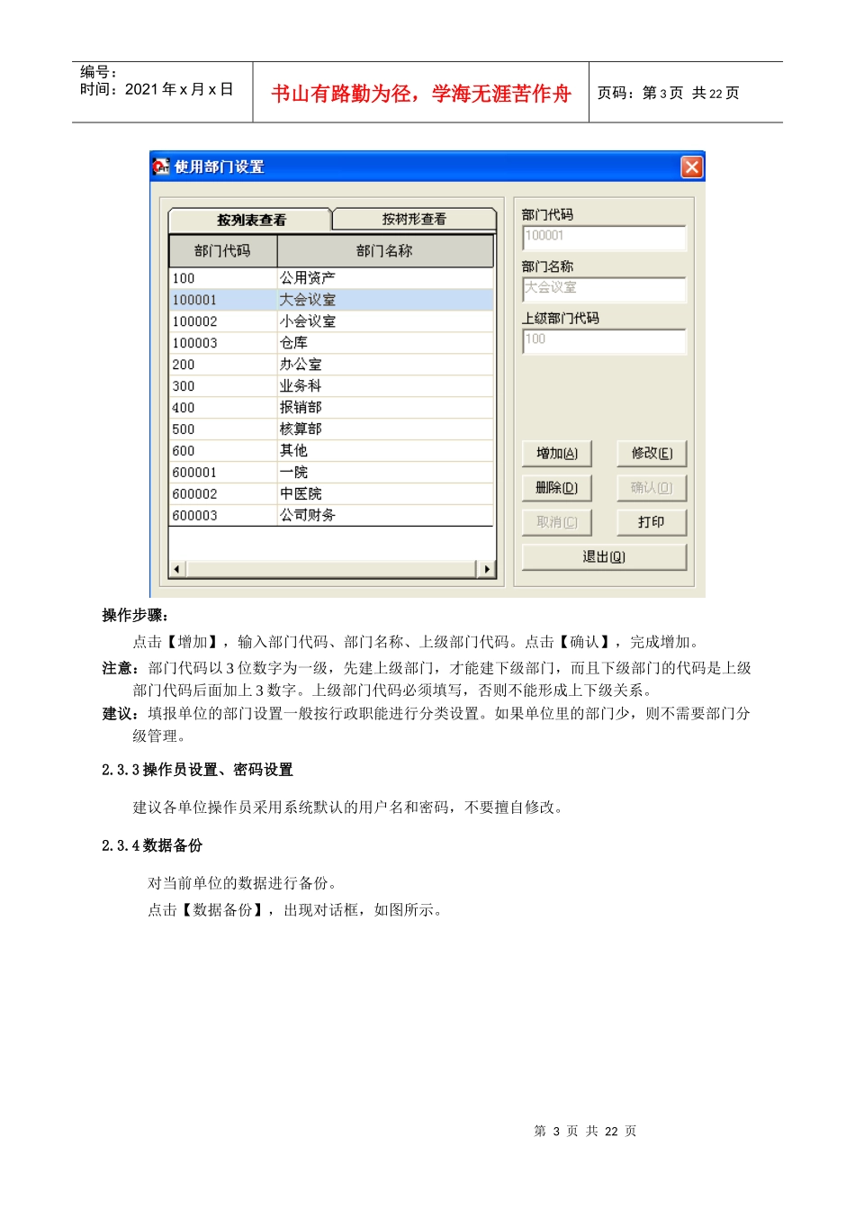 资产清查系统操作培训教程doc-资产清查系统培训教程_第3页