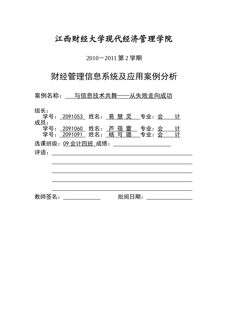 与信息技术共舞——从失败走向成功_第1页