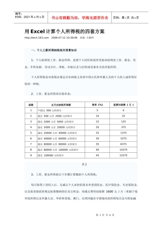用Excel计算个人所得税的四套方案doc-用Excel