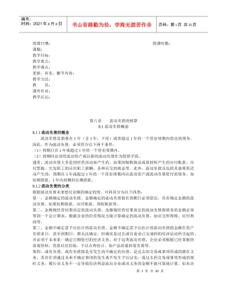 流动负债的核算教案