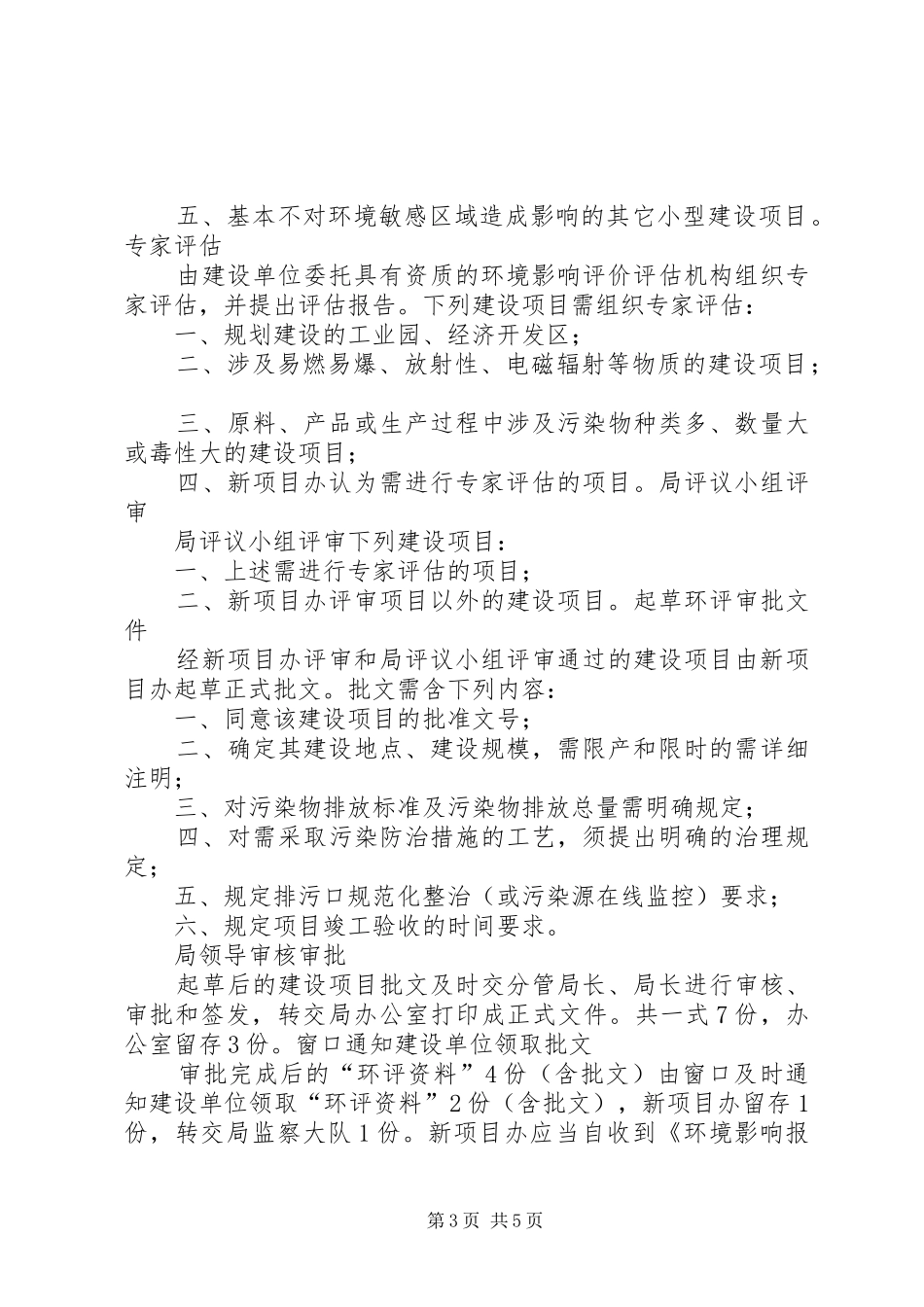 建设项目环评报告格式_第3页