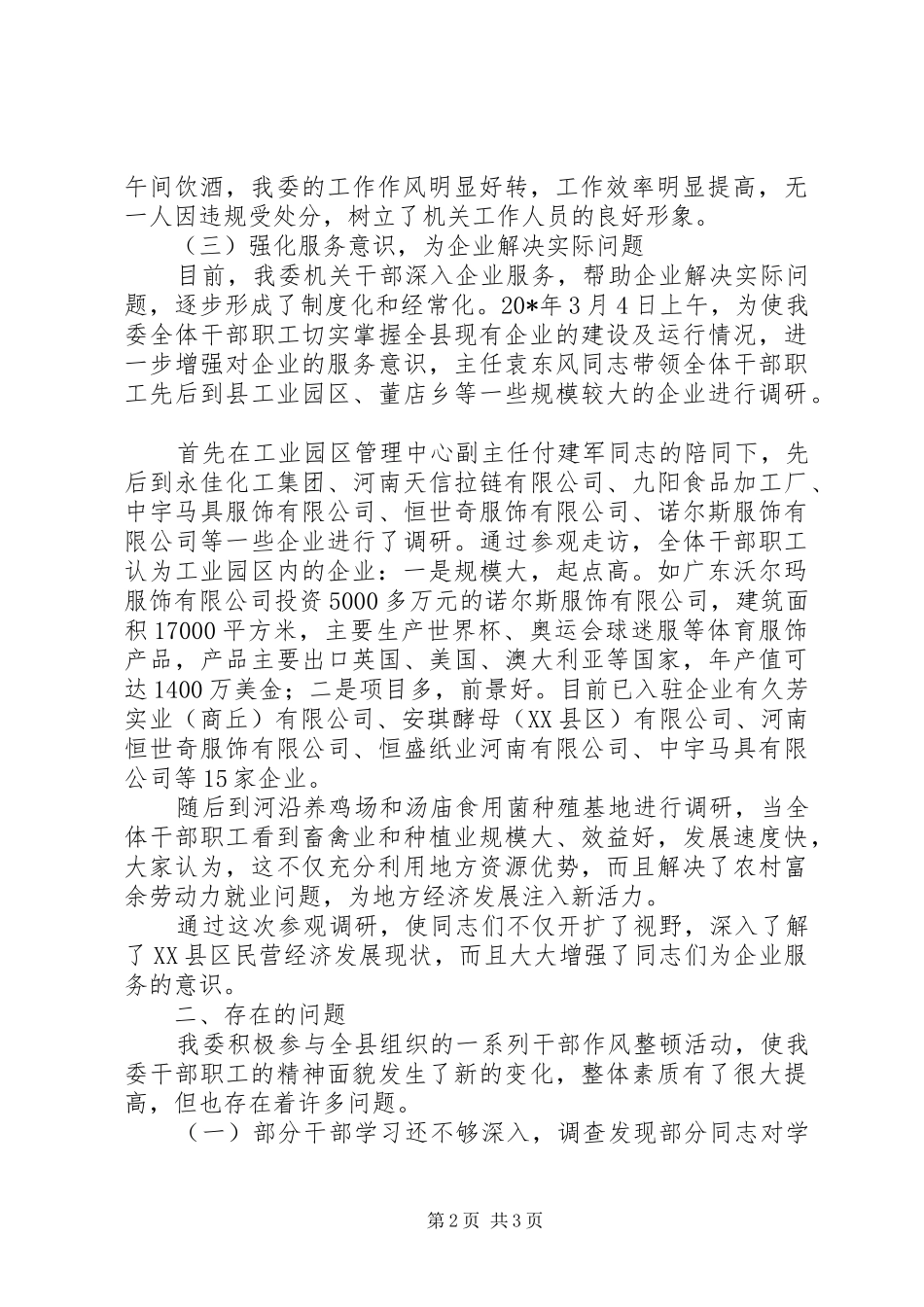 经委干部作风建设调研报告_第2页