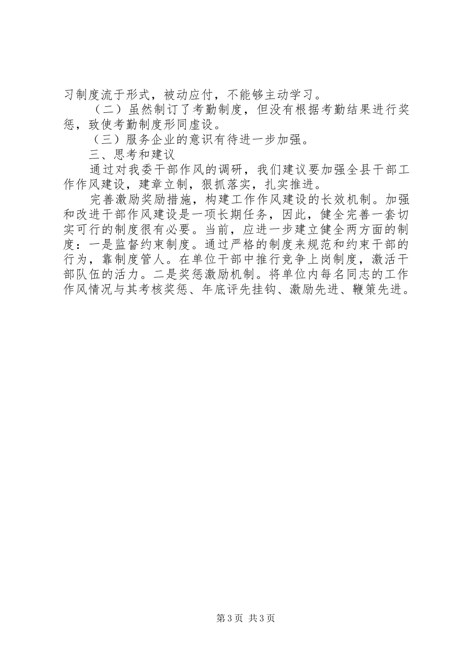 经委干部作风建设调研报告_第3页