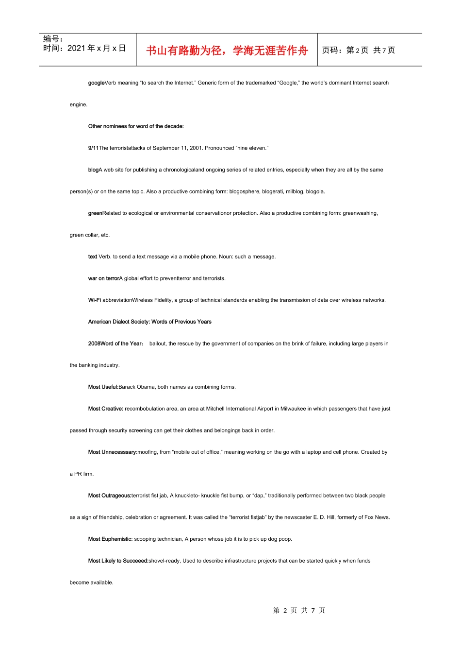 盘点十年最具影响力英语词 google问鼎_第2页