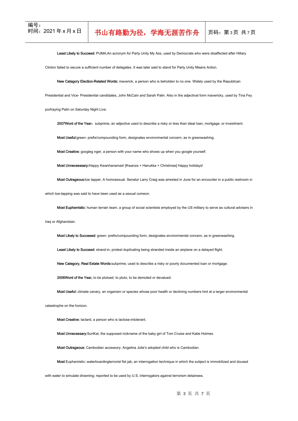 盘点十年最具影响力英语词 google问鼎_第3页