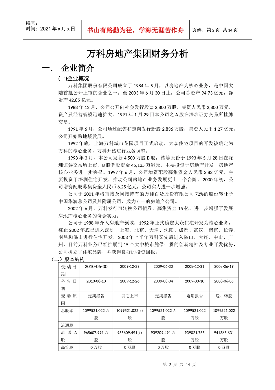 某地产房地产公司财务分析报告_第2页